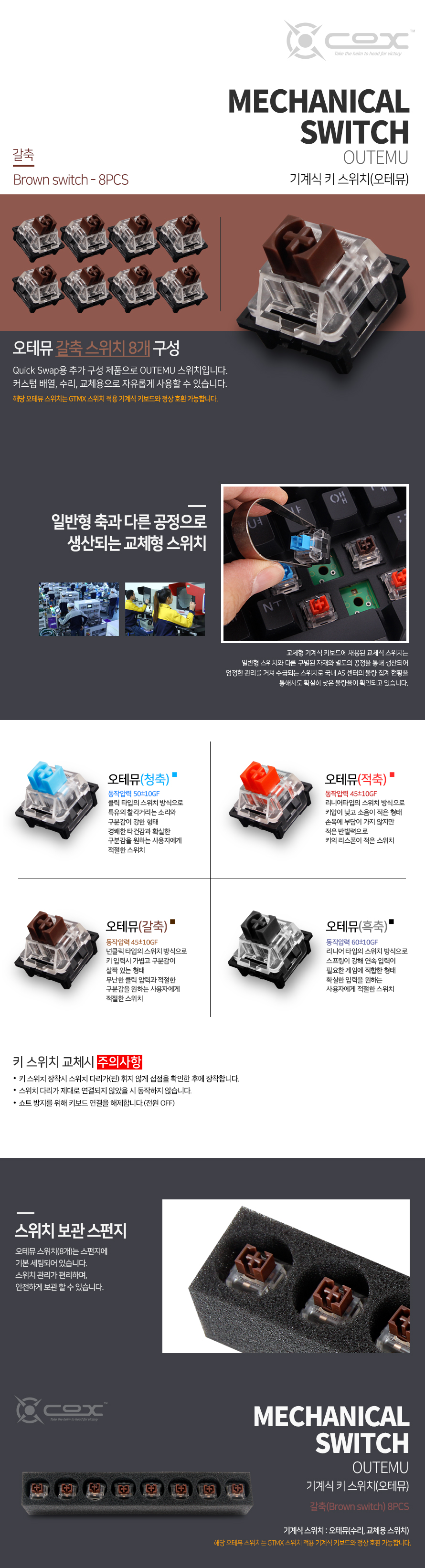 COX-outemu_SWITCH_brownDB 890xfull.jpg